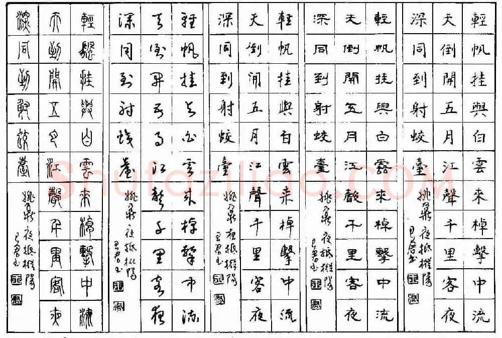 五体钢笔字帖下载《历代绝句百首》 | 硬笔书法字帖
