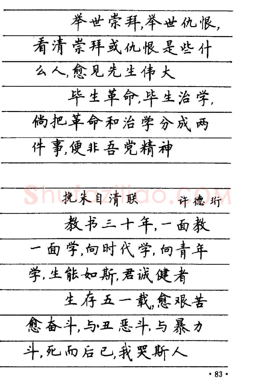 卢中南楷书《中国名联钢笔字帖》 | 钢笔书法字帖