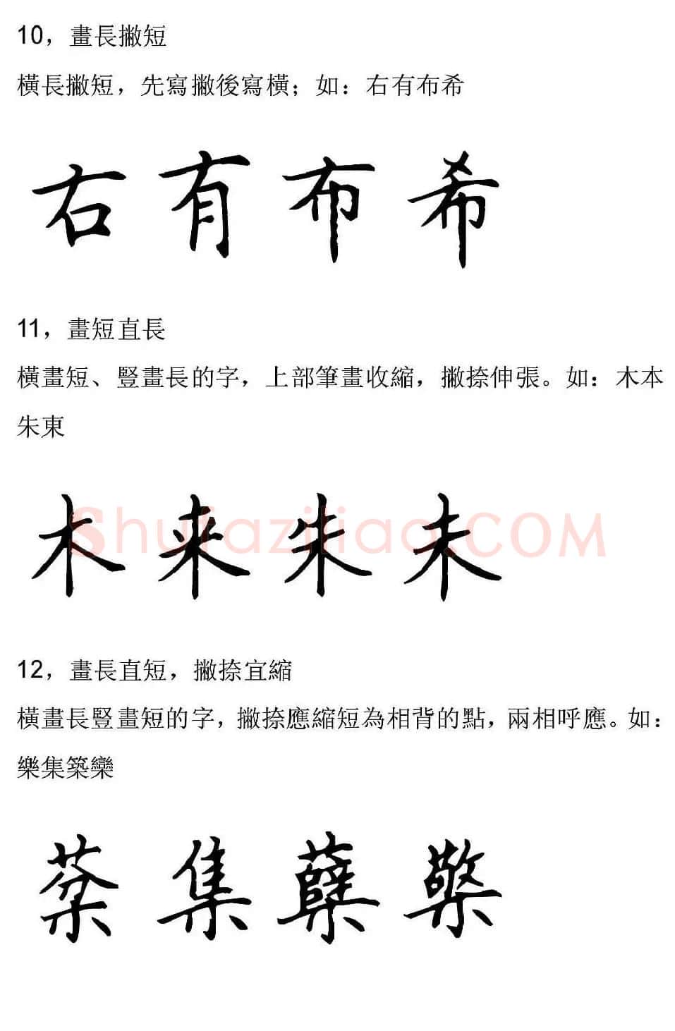 田英章硬笔楷书字帖间架结构九十二法 | 钢笔书法字帖