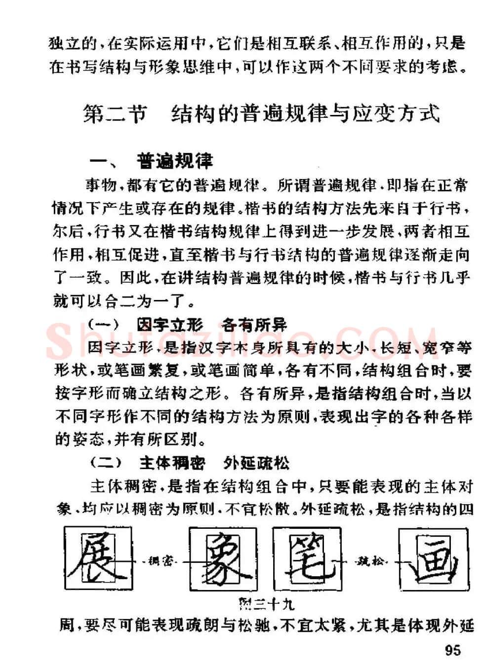 杨为国著《回宫格硬笔书法教程》 | 硬笔书法字帖