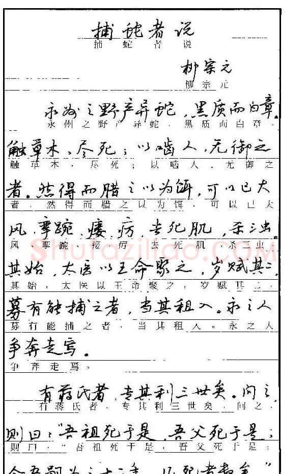 自学丛帖《学生古代散文名篇钢笔字帖》 | 硬笔书法字帖