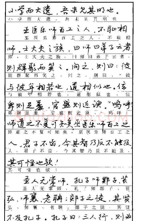 自学丛帖《学生古代散文名篇钢笔字帖》 | 硬笔书法字帖