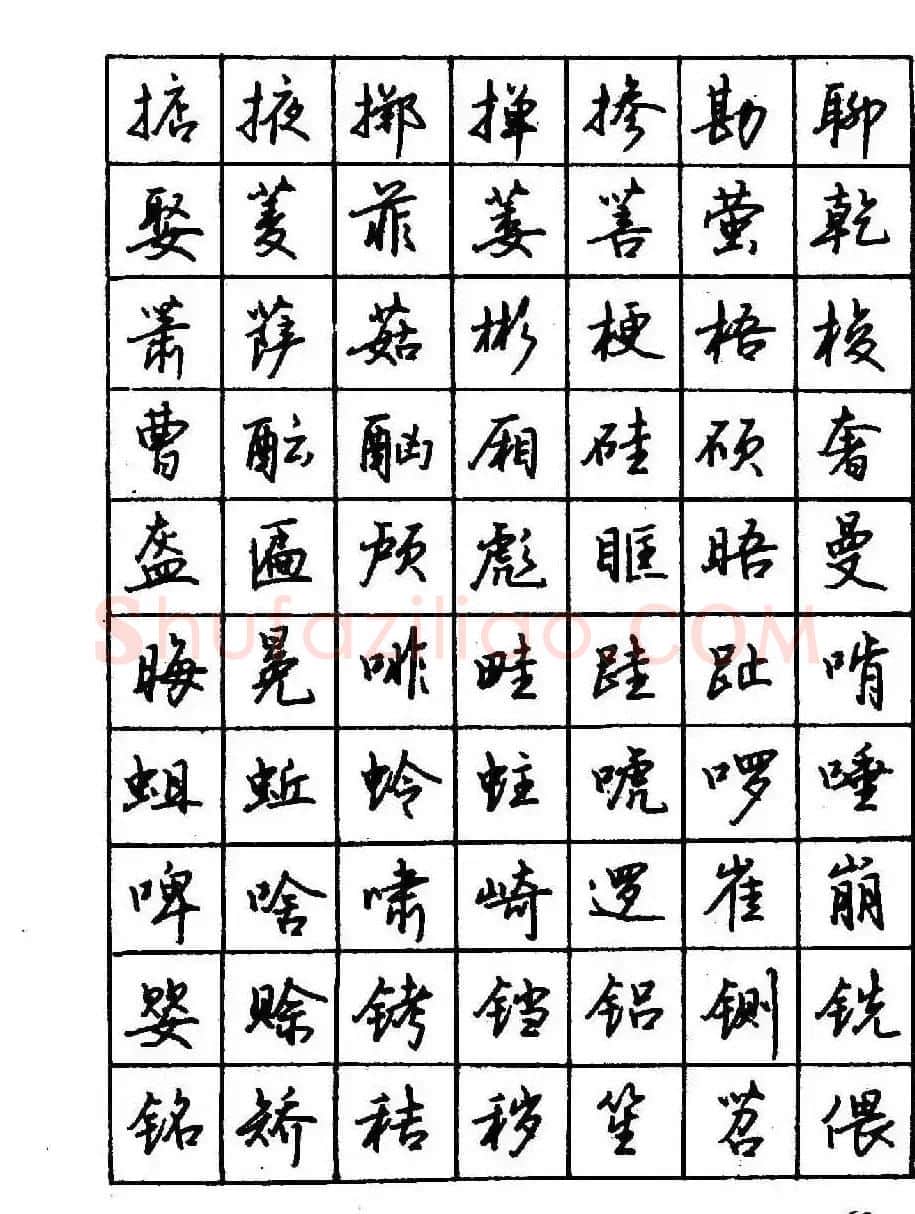 沈鸿根钢笔行书字帖欣赏 | 钢笔书法字帖