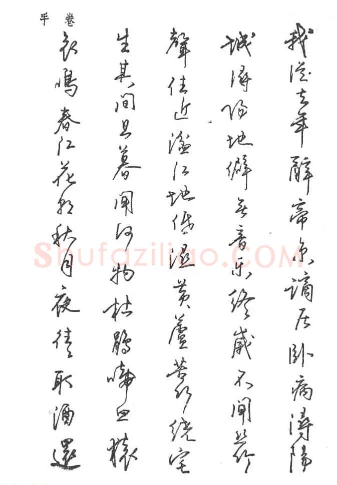 沈鸿根硬笔书法字帖《江鸟钢笔书法》 | 钢笔书法字帖