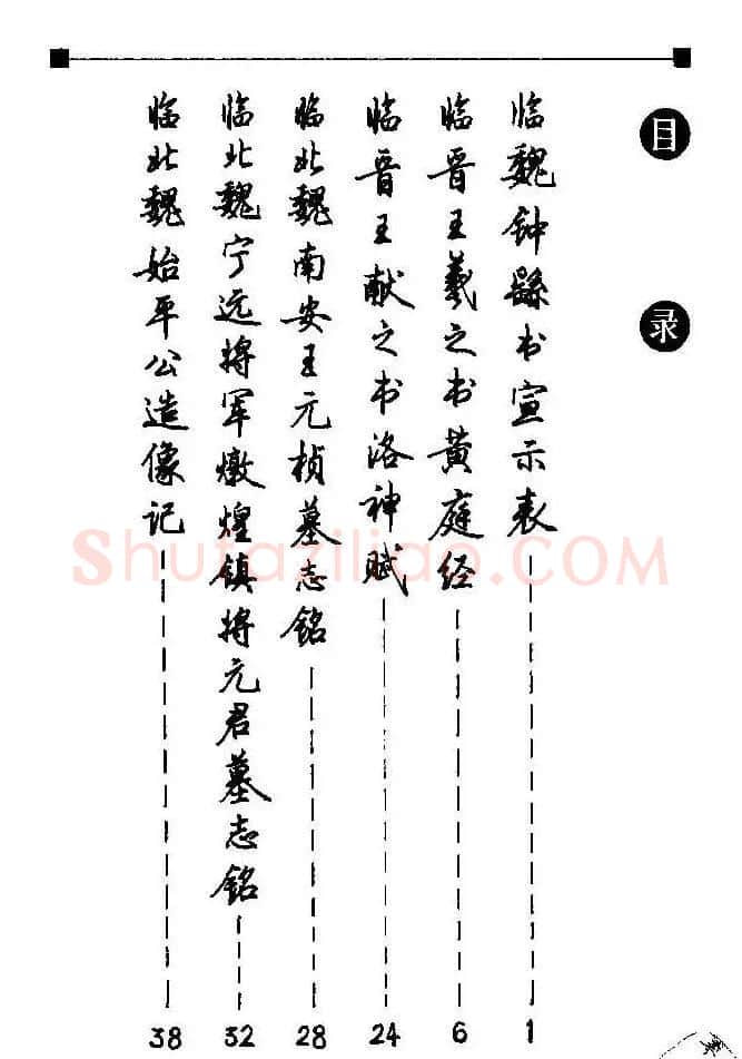 梁鼎光硬笔楷书字帖《钢笔临帖精选》 | 硬笔书法字帖