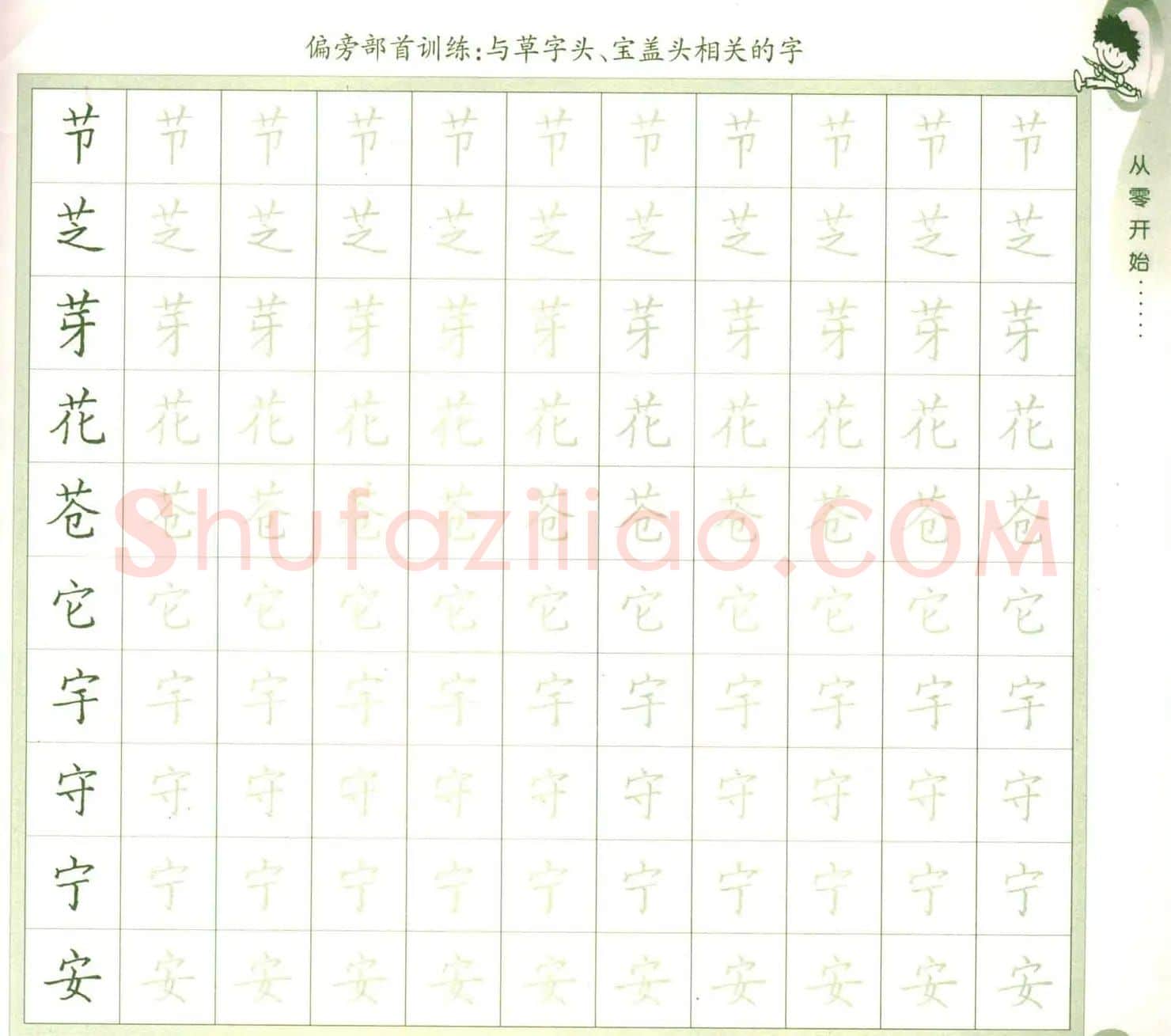 描红练字帖《从零开始学硬笔书法》 | 硬笔书法字帖