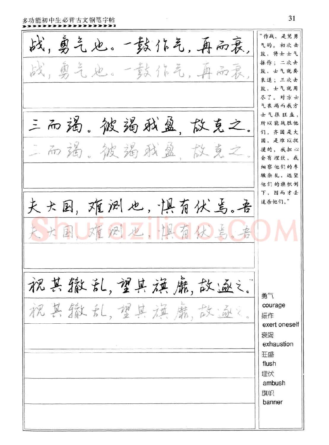 任平钢笔行书字帖《初中生必背古文》 | 硬笔书法字帖