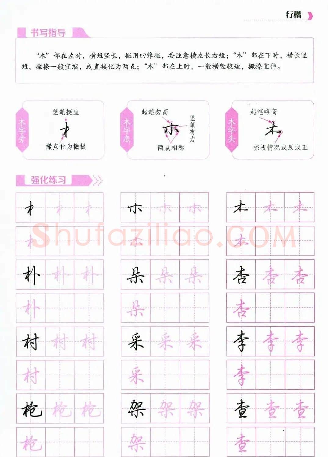 荆霄鹏硬笔行楷字帖《新手入门常见的20个问题》 | 硬笔书法字帖