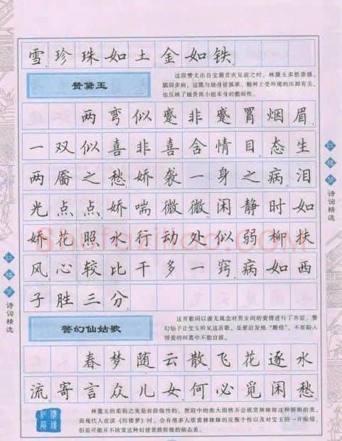 田英章硬笔楷书字帖:红楼梦诗词精选 | 硬笔书法字帖