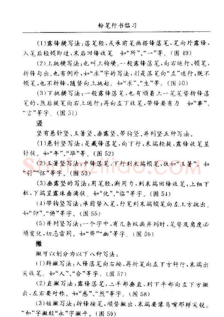 教师字帖下载《中国粉笔字书写艺术》 | 钢笔书法字帖