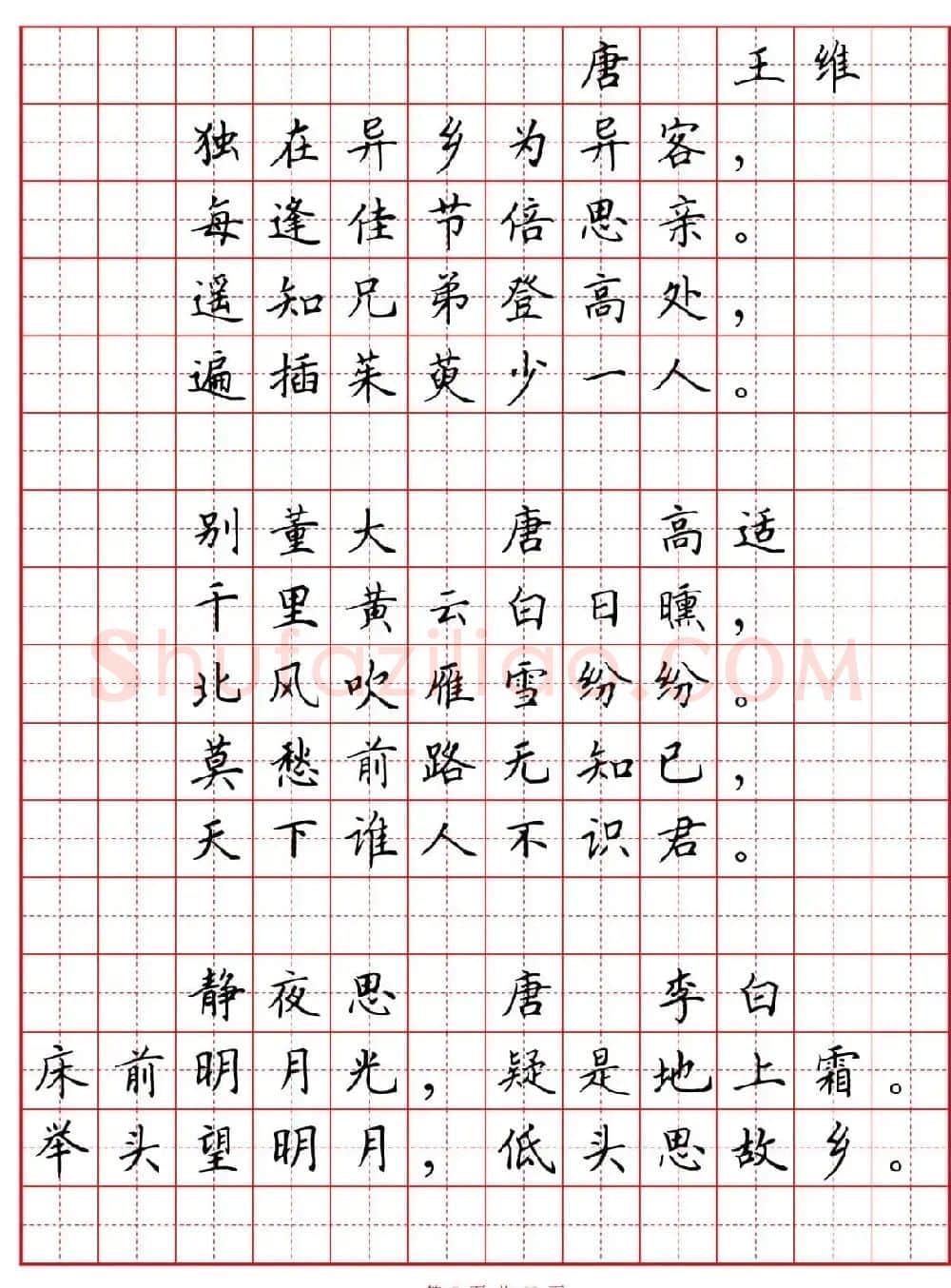 硬笔书法字帖《小学生必背古诗词八十首》 | 硬笔书法字帖