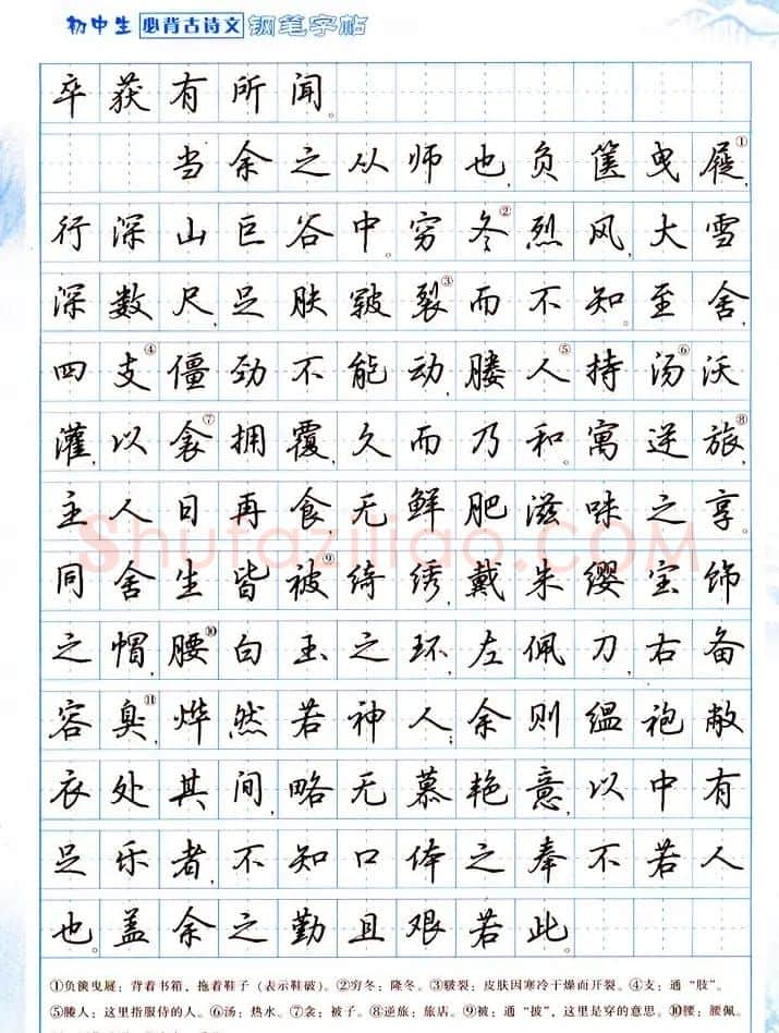 吴玉生行书钢笔字帖《初中生必背古诗文》 | 钢笔书法字帖