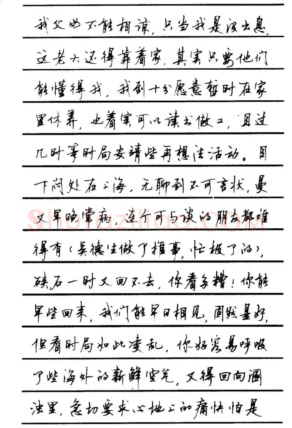 字帖欣赏《顾仲安钢笔行书字帖-中外名人书信选》 | 钢笔书法字帖