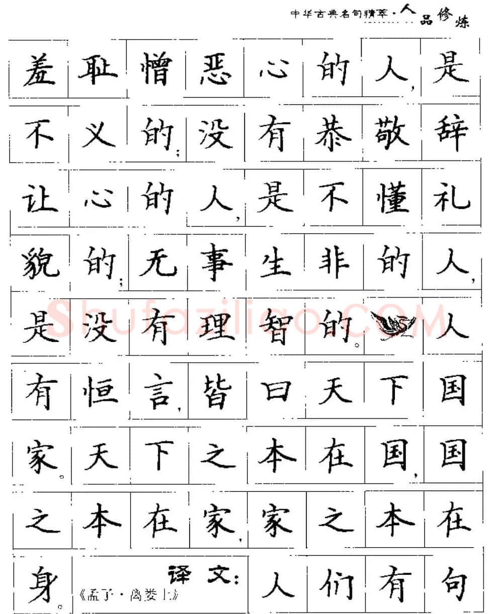硬笔楷书字帖《中华古典名句集萃》 | 钢笔书法字帖