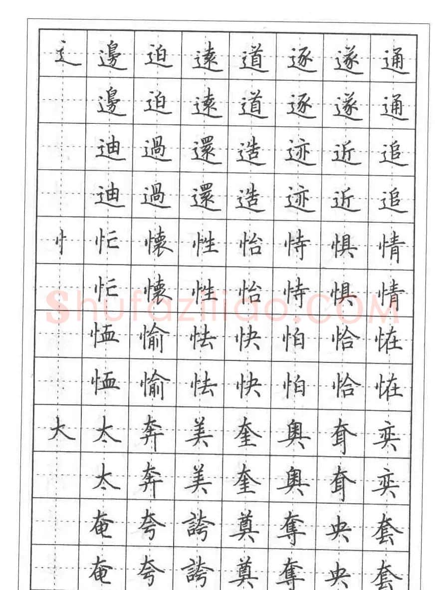 田英章硬笔书法教程:楷书偏旁部首技法篇 | 钢笔书法字帖