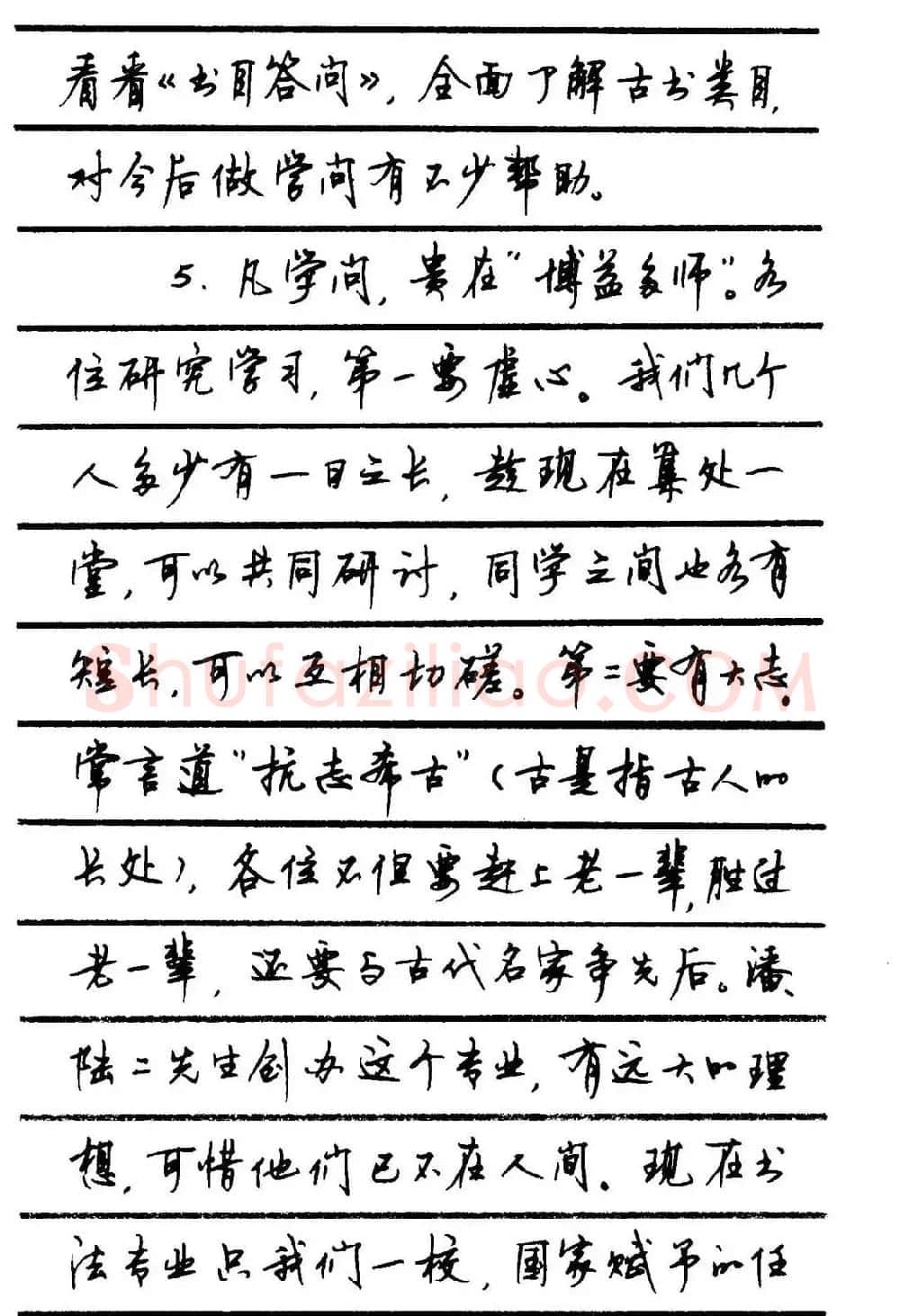 字帖欣赏《顾仲安钢笔行书字帖-中外名人书信选》 | 钢笔书法字帖