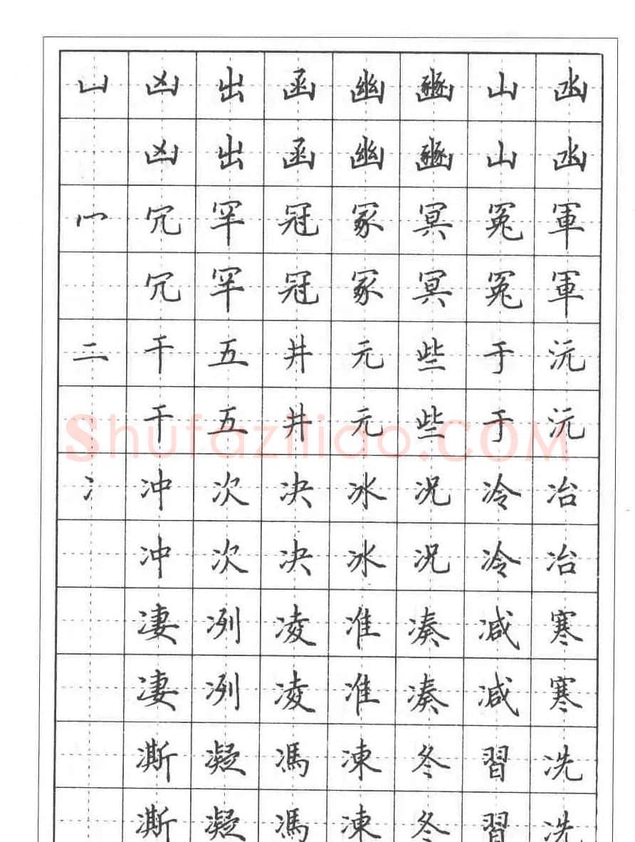 田英章硬笔书法教程:楷书偏旁部首技法篇 | 钢笔书法字帖