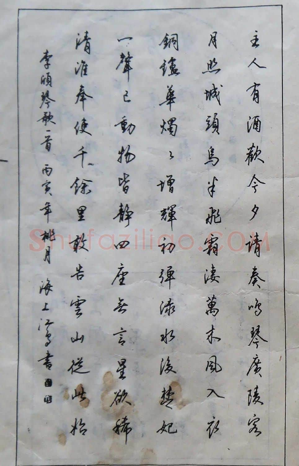 沈鸿根楷书行书草书三体钢笔习字帖 | 钢笔书法字帖