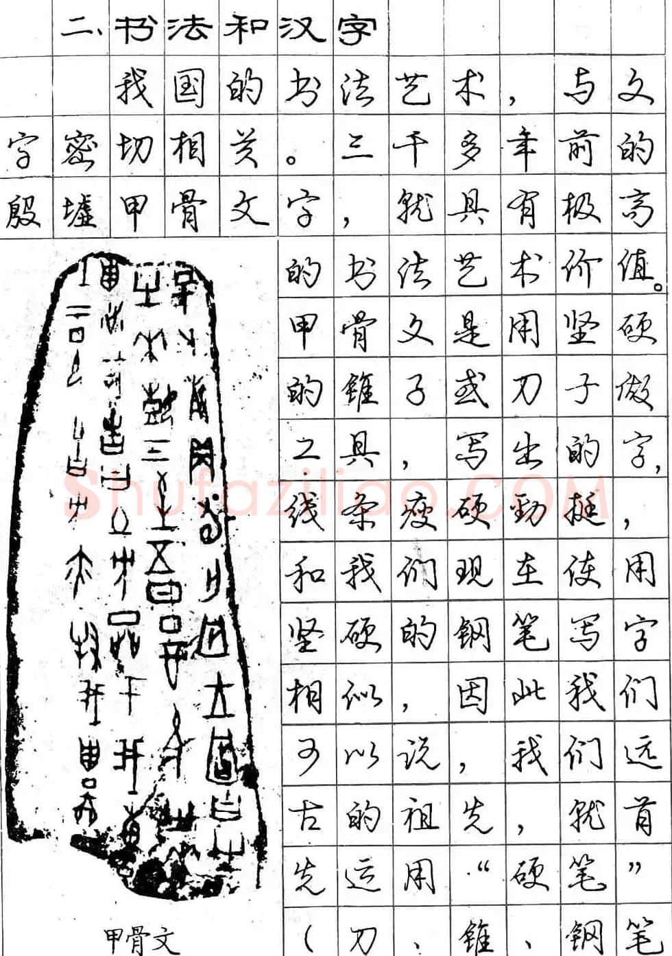 庞中华字帖《怎样练习钢笔行书字》 | 钢笔书法字帖