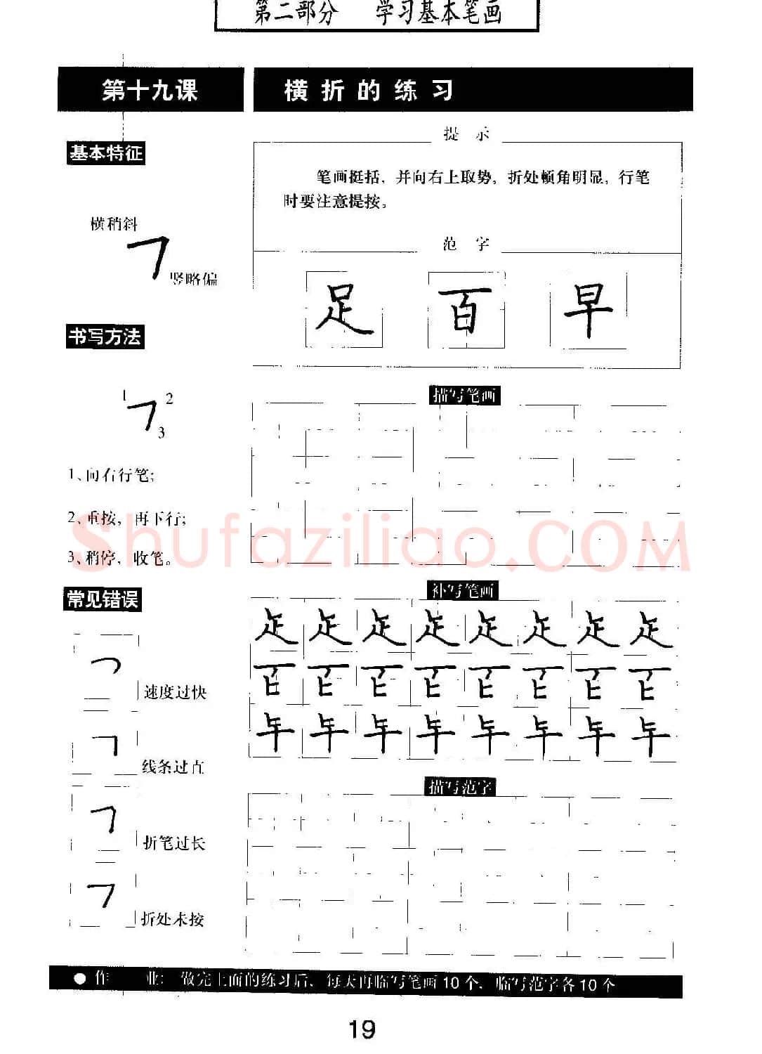 书法教材学习字帖《标准钢笔楷书》 | 钢笔书法字帖