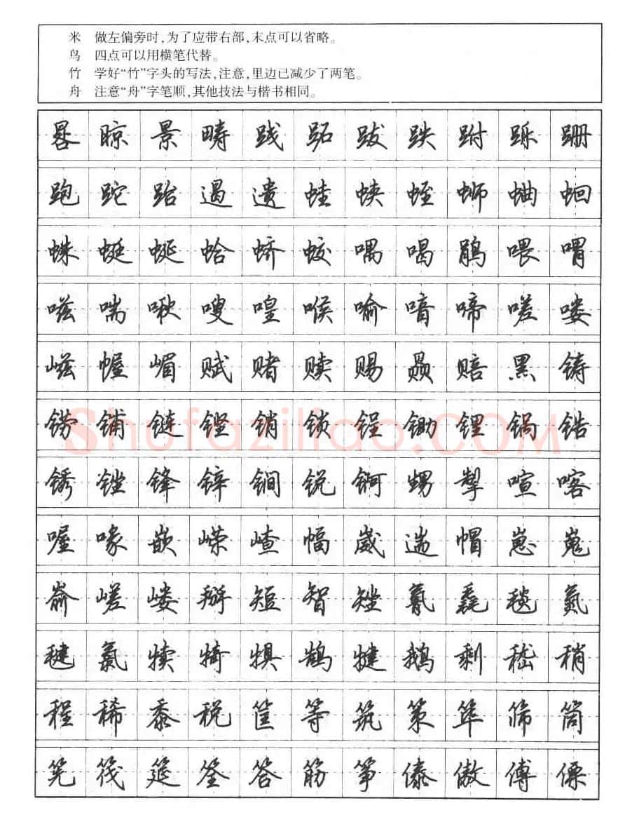 田英章钢笔书法字帖:行书7000常用字 | 硬笔书法字帖