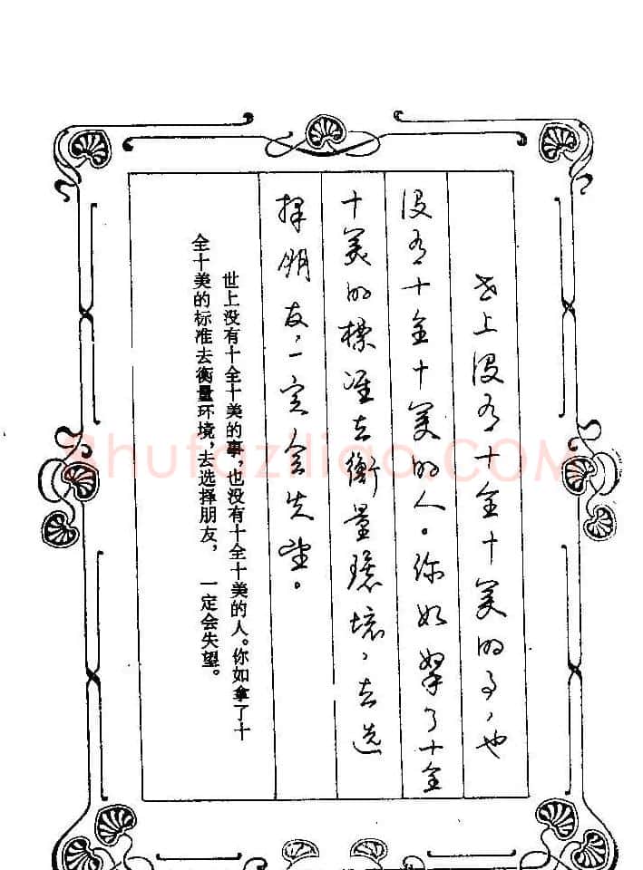赵忱硬笔书法字帖《罗兰小语钢笔书法》 | 钢笔书法字帖