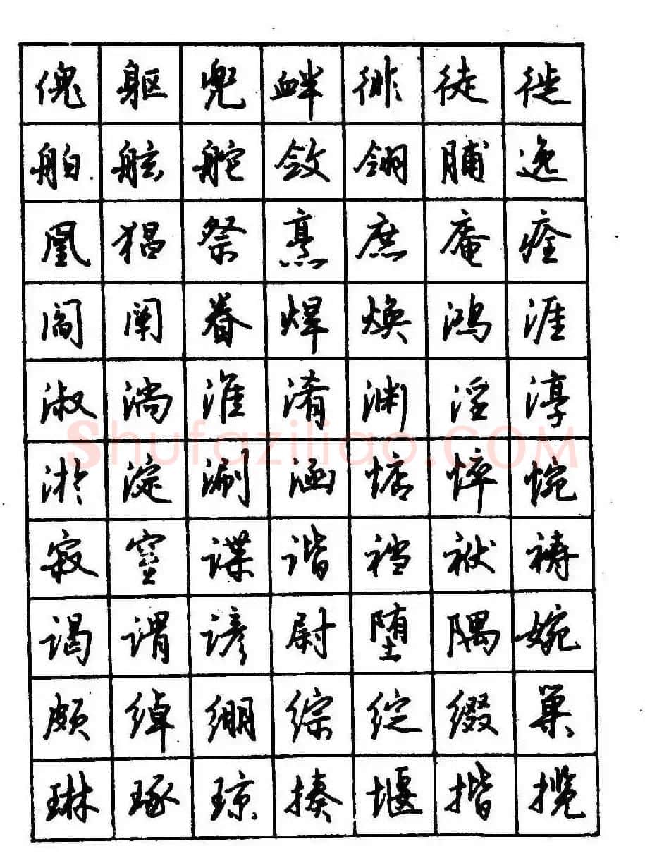 沈鸿根钢笔行书字帖欣赏 | 钢笔书法字帖