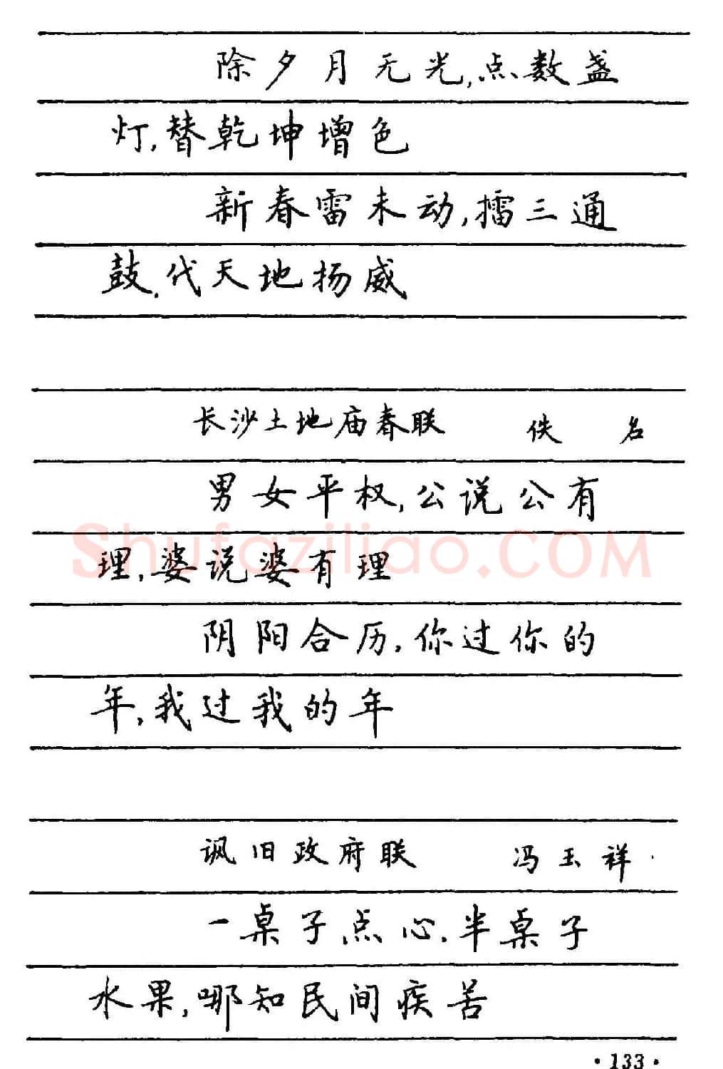 卢中南楷书《中国名联钢笔字帖》 | 钢笔书法字帖