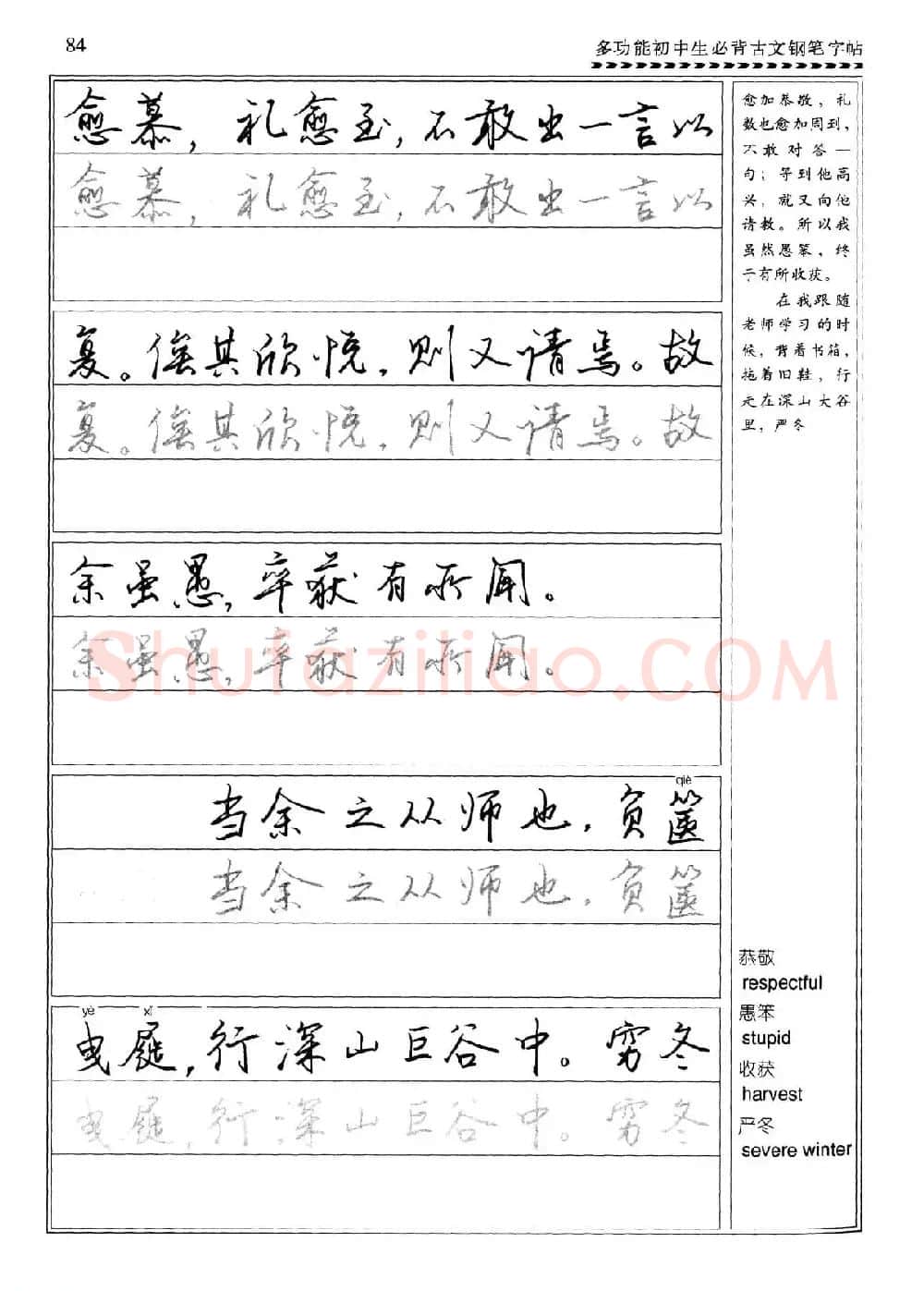 任平钢笔行书字帖《初中生必背古文》 | 硬笔书法字帖