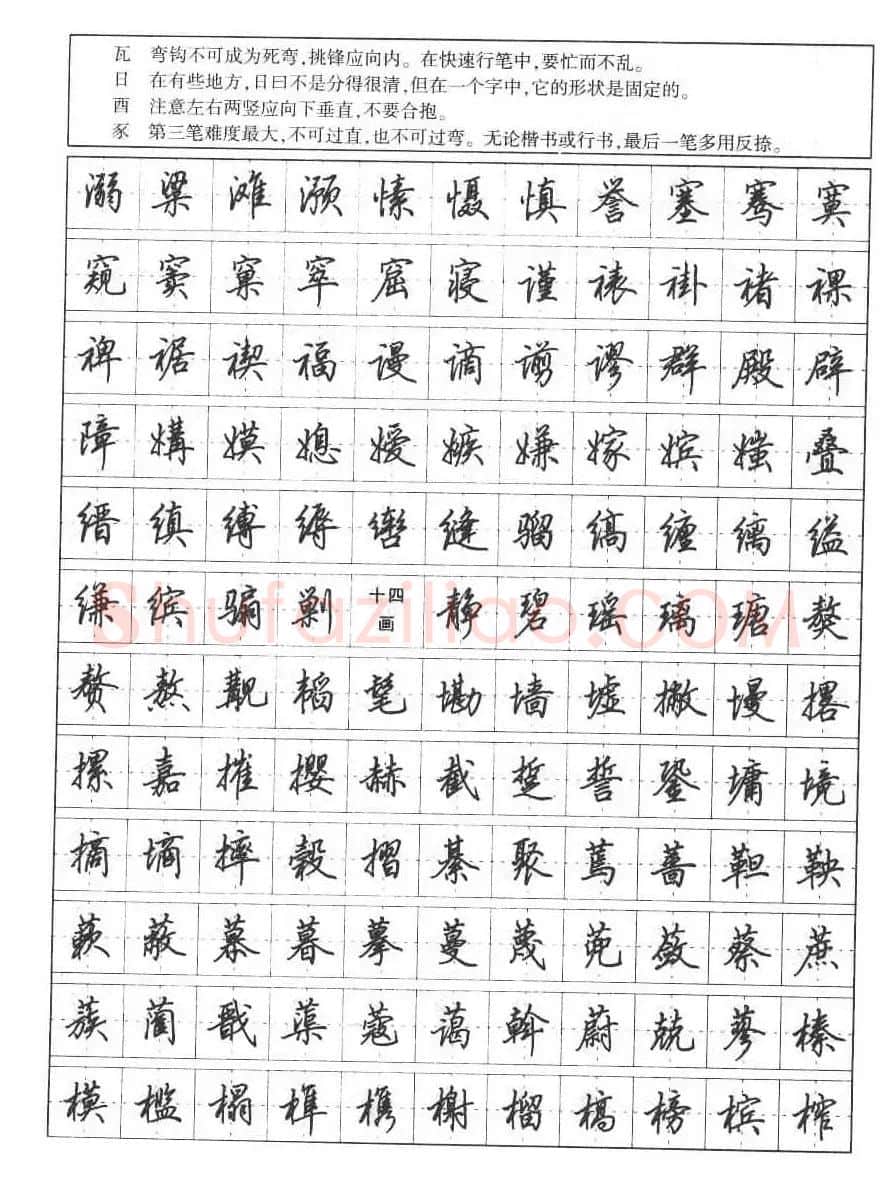 田英章钢笔书法字帖:行书7000常用字 | 硬笔书法字帖
