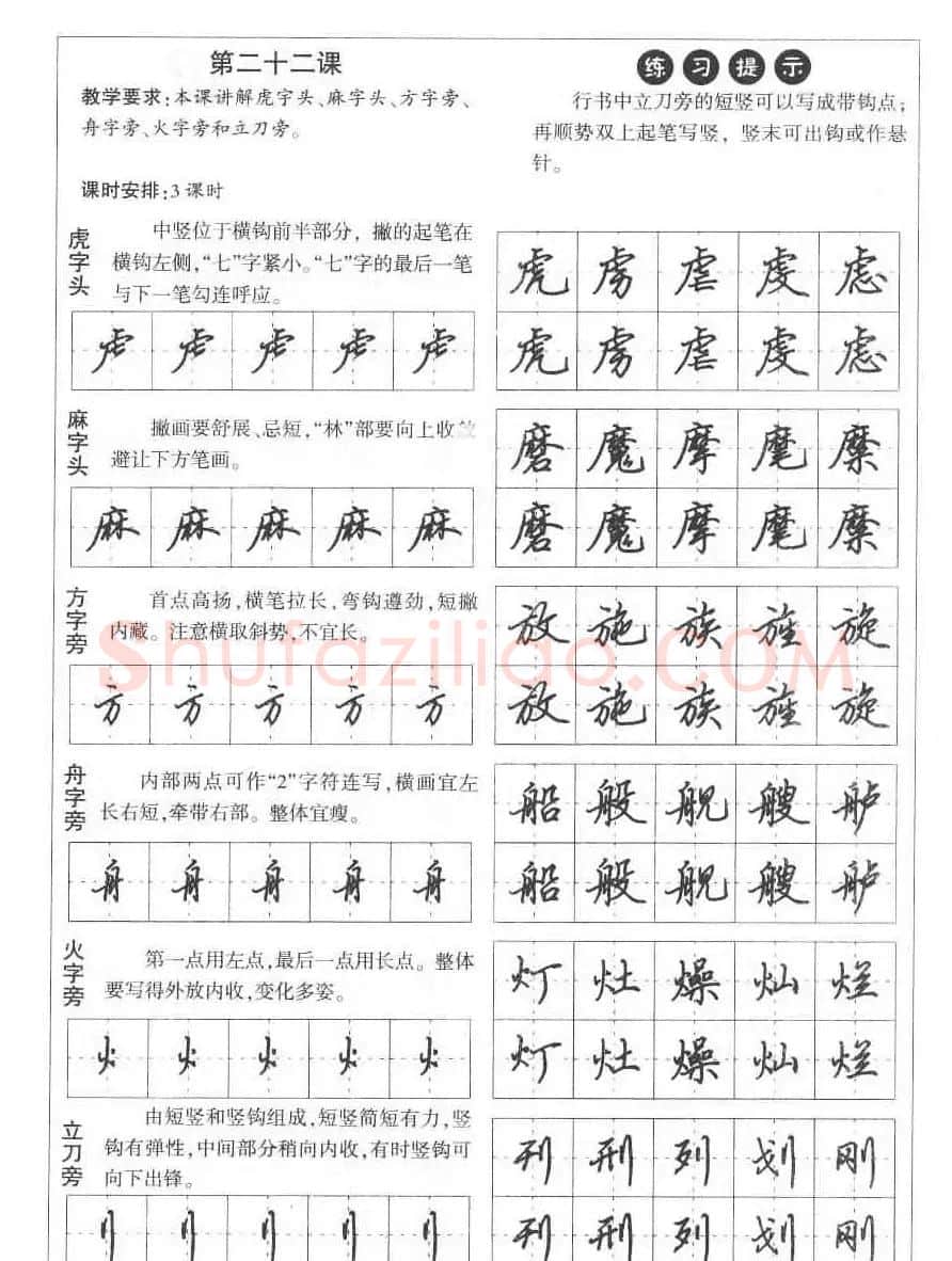 田英章钢笔书法教材:楷书行书笔画偏旁二十三课 | 硬笔书法字帖
