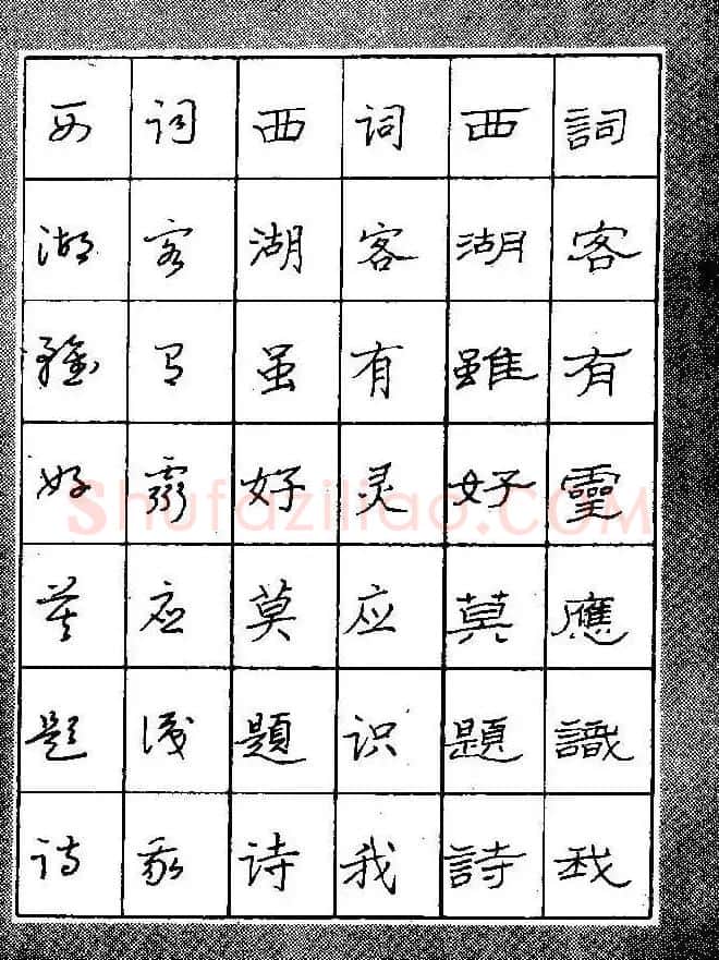 段成桂古今名联铅笔圆珠笔钢笔三体字帖 | 钢笔书法字帖
