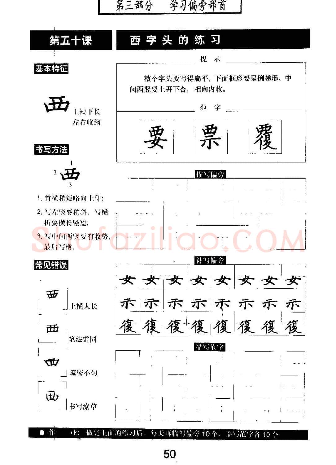书法教材学习字帖《标准钢笔楷书》 | 钢笔书法字帖