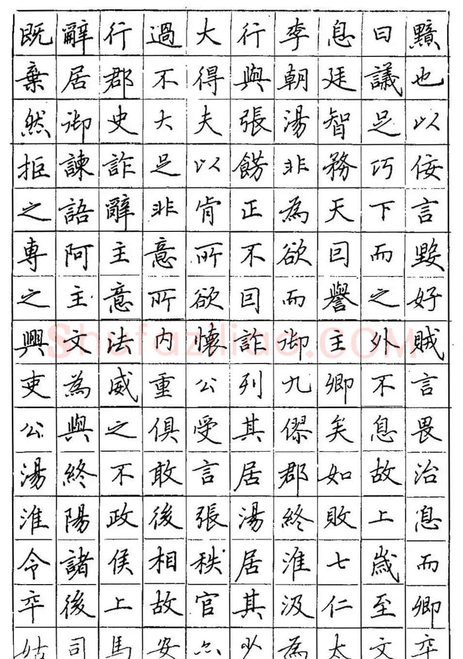 田英章硬笔楷书间架结构28法临摹帖 | 硬笔书法字帖