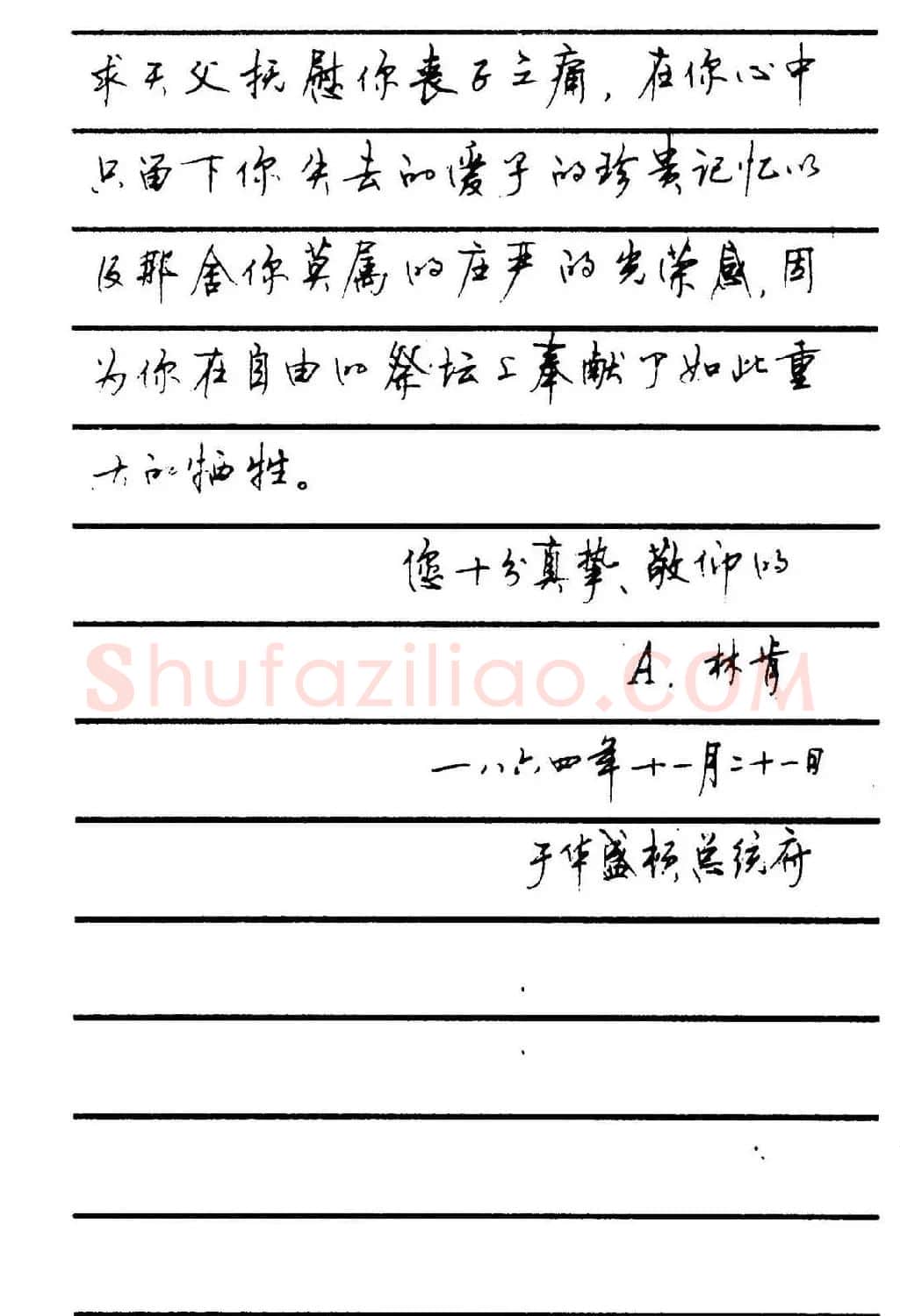 字帖欣赏《顾仲安钢笔行书字帖-中外名人书信选》 | 钢笔书法字帖