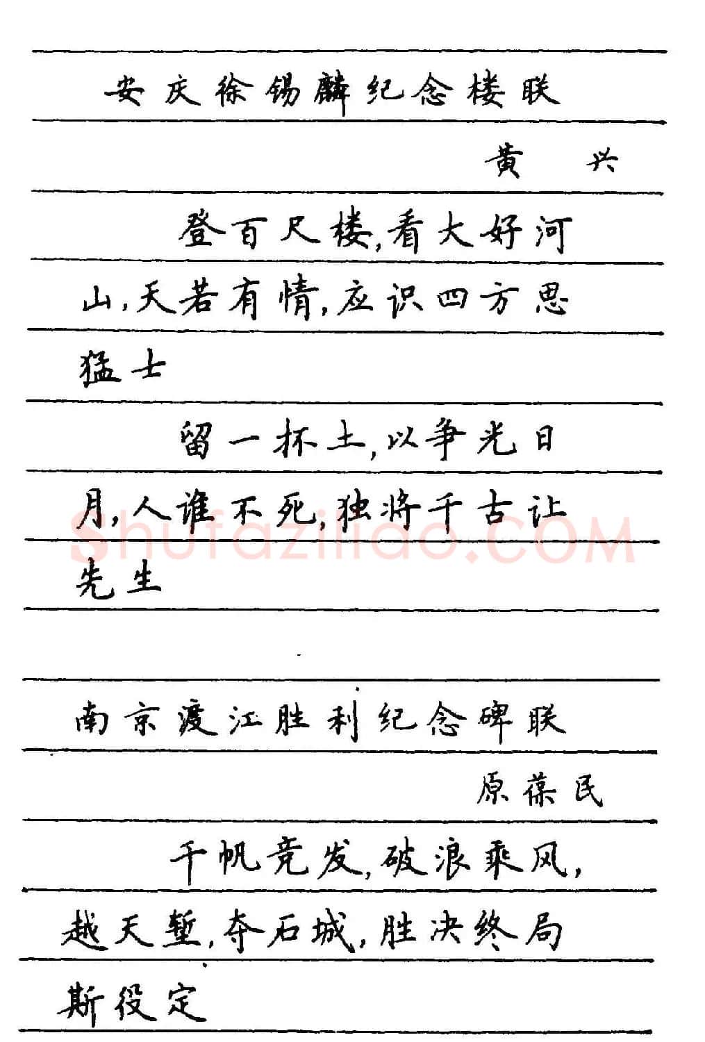 卢中南楷书《中国名联钢笔字帖》 | 钢笔书法字帖