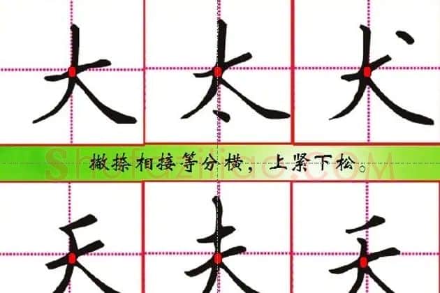 硬笔书法教学:钢笔字书写规律与口诀 | 硬笔书法字帖