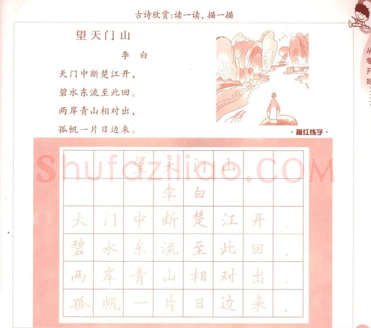 描红练字帖《从零开始学硬笔书法》 | 硬笔书法字帖