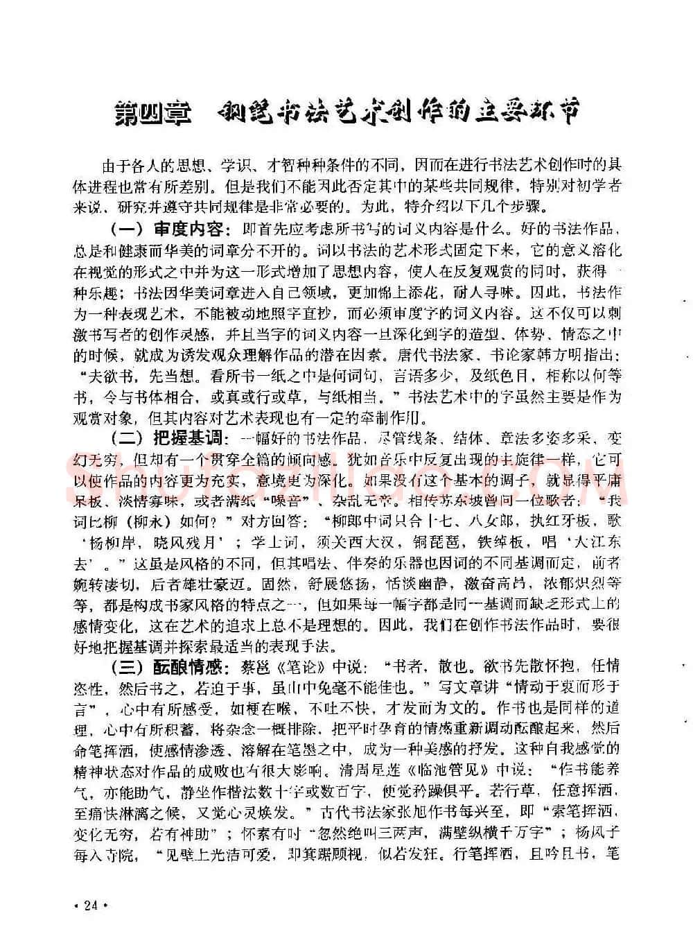 李放鸣字帖《钢笔书法创作技法》 | 钢笔书法字帖