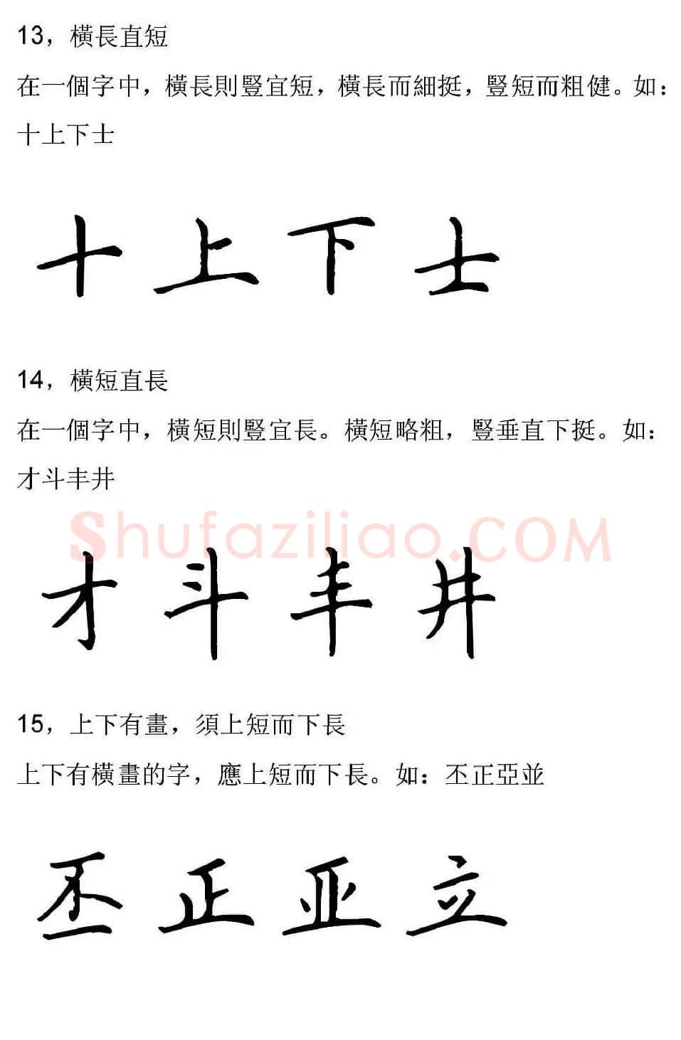 田英章硬笔楷书字帖间架结构九十二法 | 钢笔书法字帖