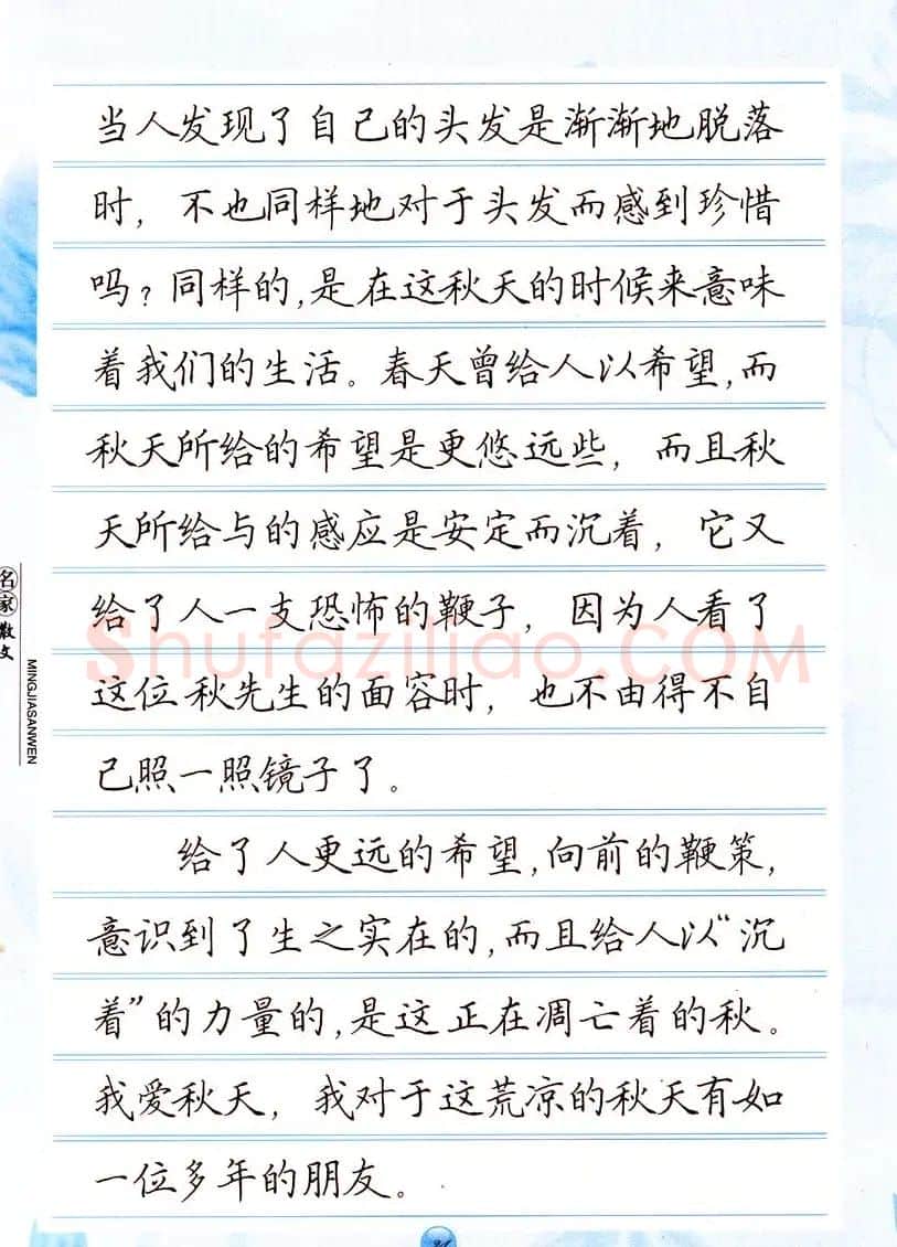 田英章楷书钢笔字帖名家散文 | 硬笔书法字帖