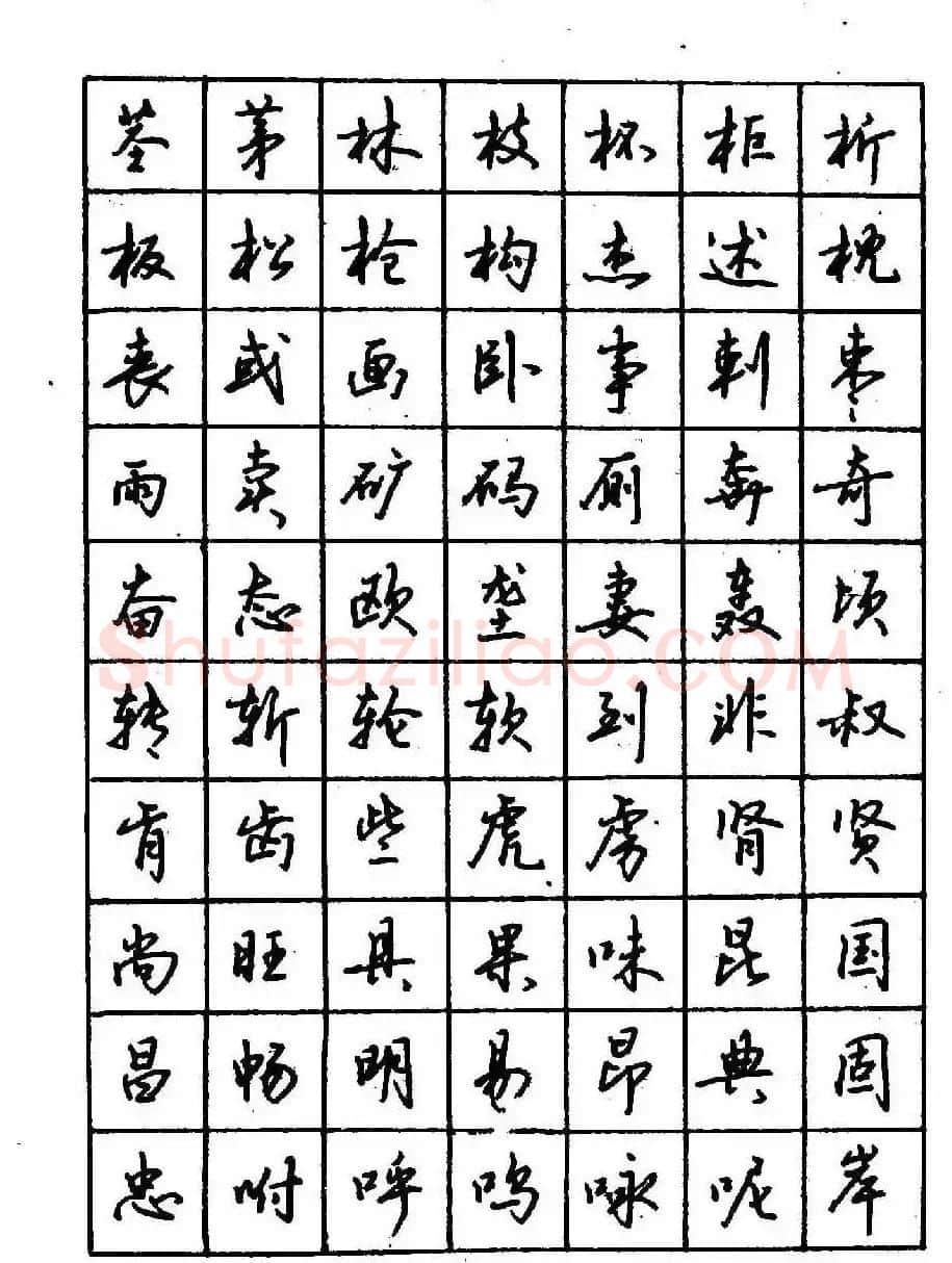 沈鸿根钢笔行书字帖欣赏 | 钢笔书法字帖