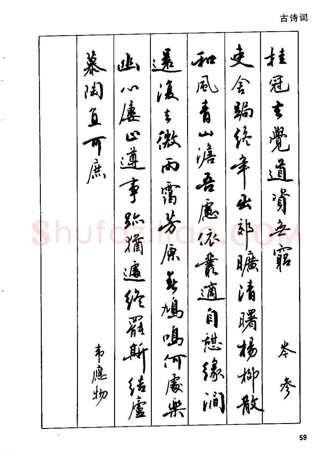 田英章硬笔书法字帖《钢笔行书实用技法字帖》 | 硬笔书法字帖