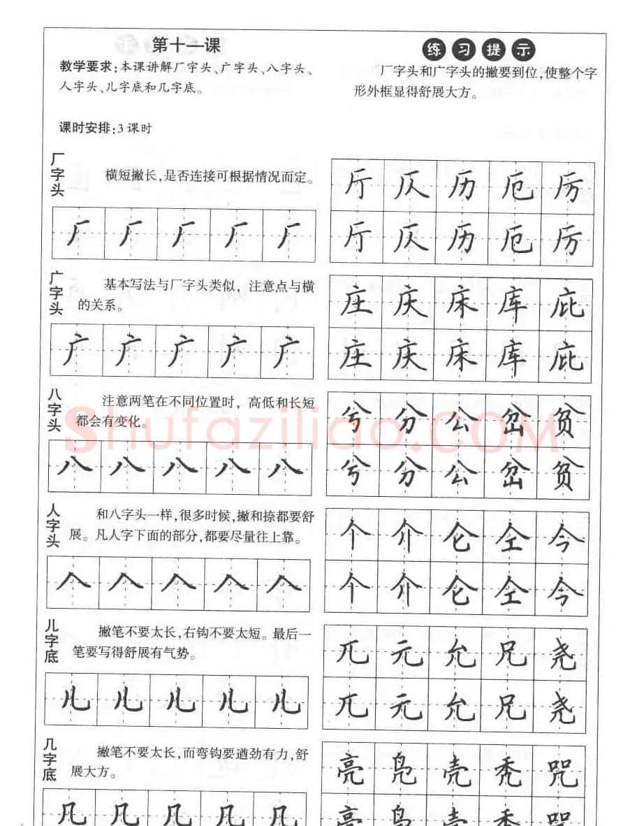 田英章钢笔书法教材:楷书行书笔画偏旁二十三课 | 硬笔书法字帖