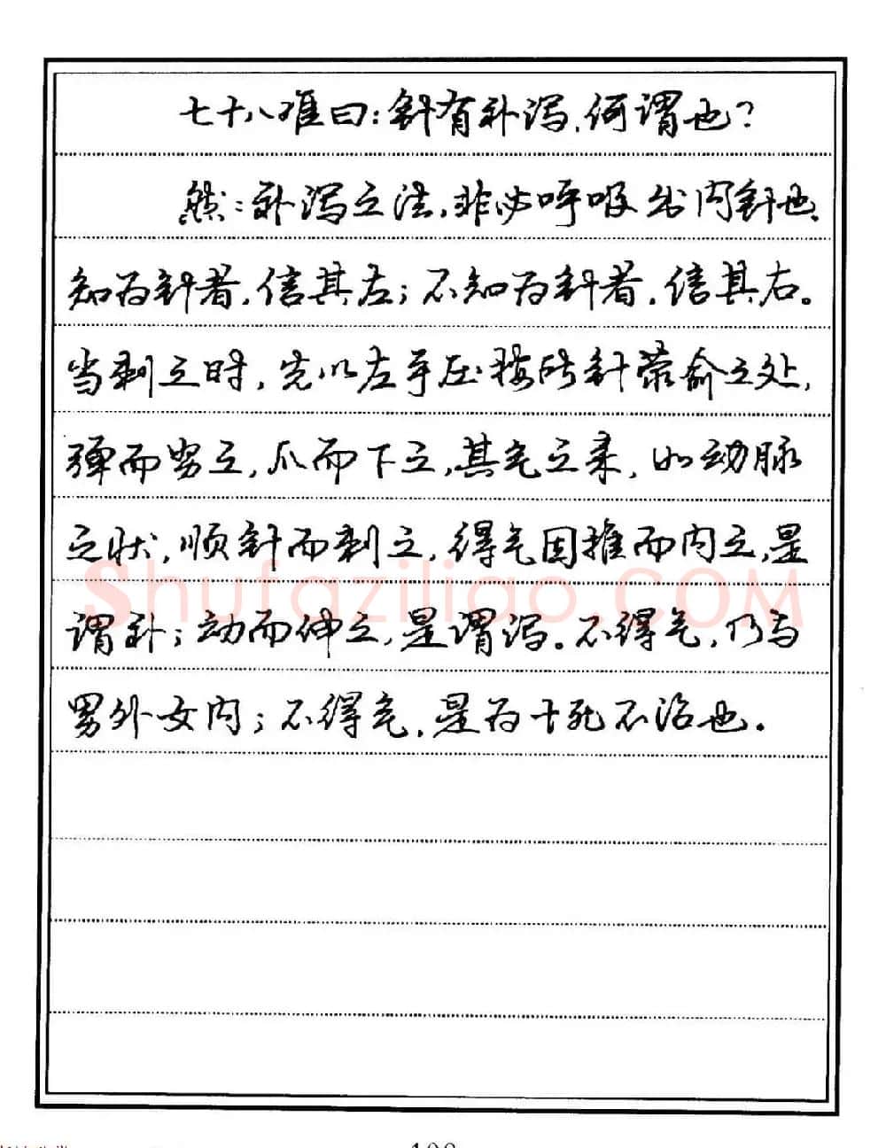 苏德生硬笔书法《中医经典钢笔字帖·难经》 | 硬笔书法字帖