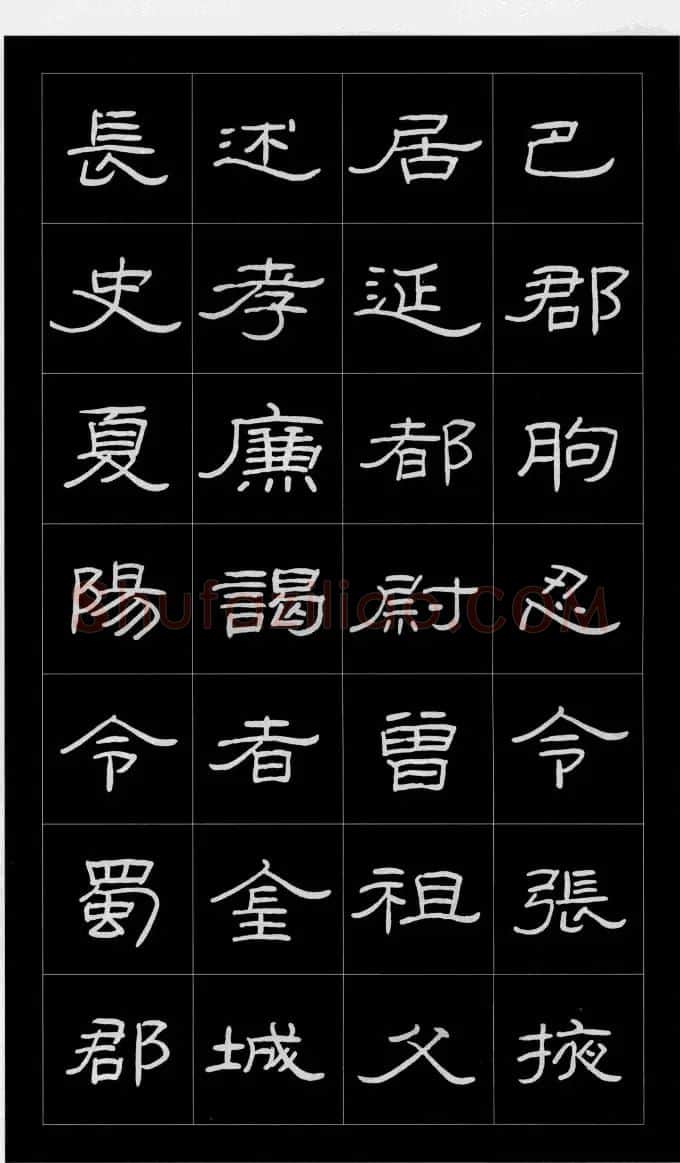 庞中华硬笔书法字帖隶书《曹全碑》 | 硬笔书法字帖