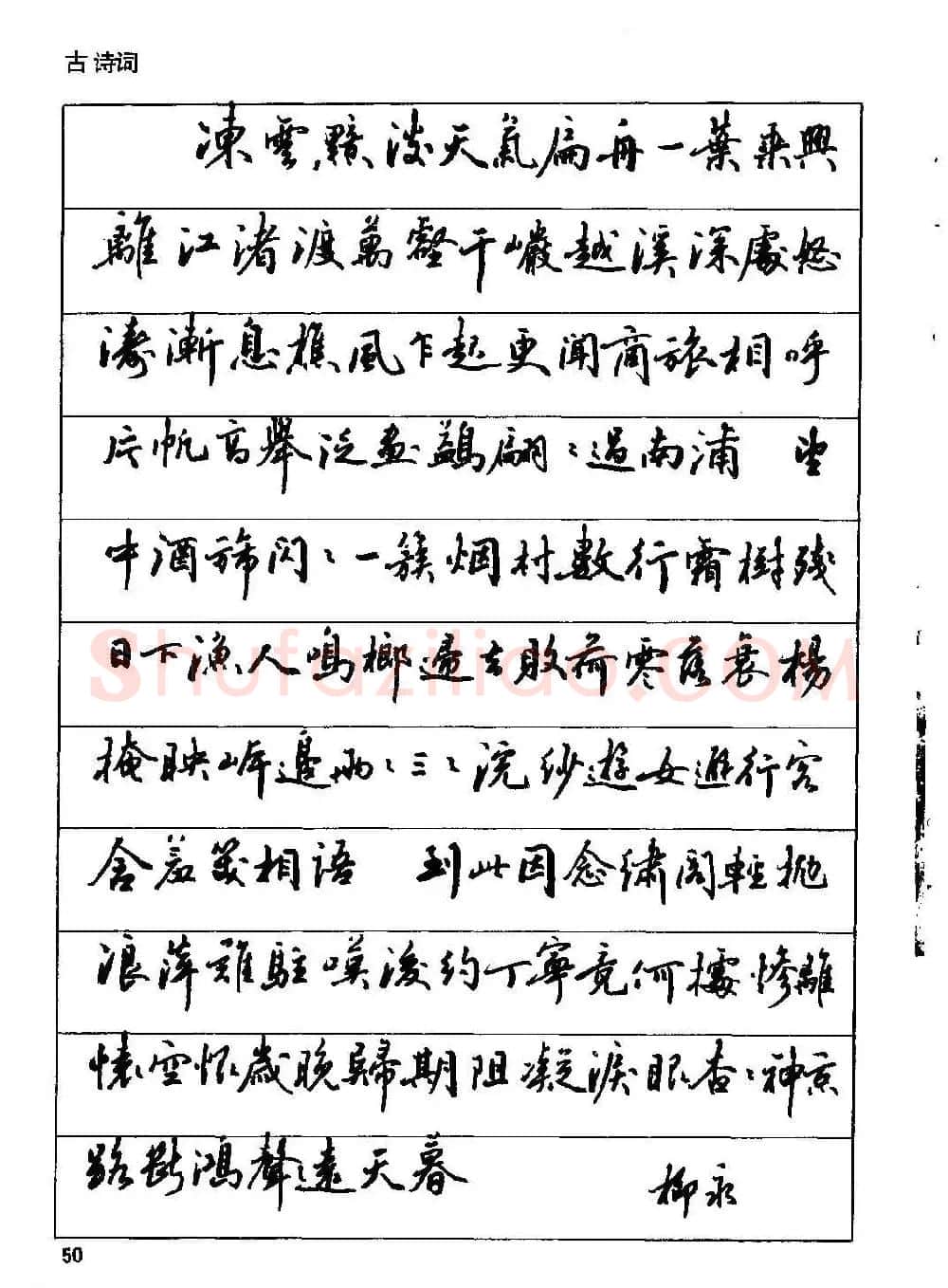 田英章硬笔书法字帖《钢笔行书实用技法字帖》 | 硬笔书法字帖