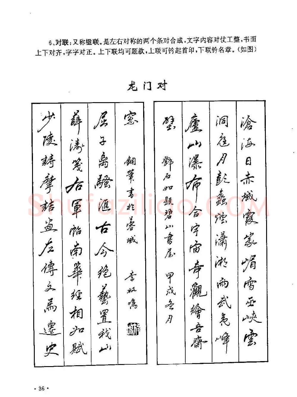 李放鸣字帖《钢笔书法创作技法》 | 钢笔书法字帖