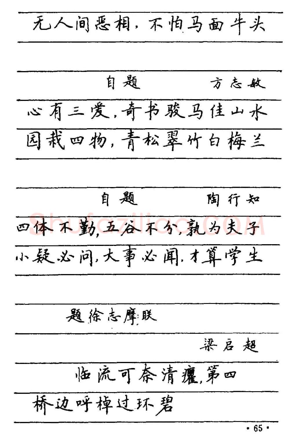 卢中南楷书《中国名联钢笔字帖》 | 钢笔书法字帖