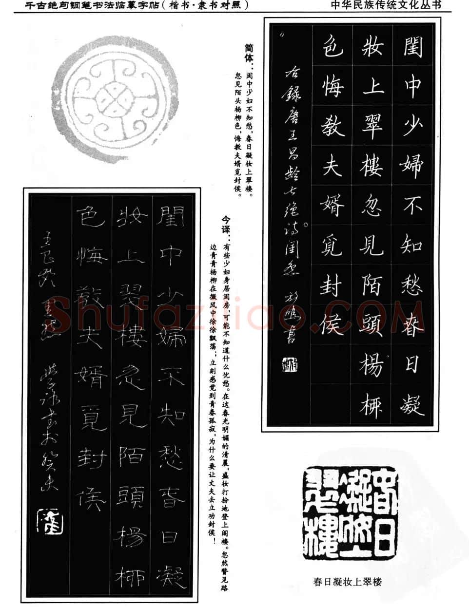 钢笔书法临摹字帖楷书隶书对照千古绝句 | 钢笔书法字帖